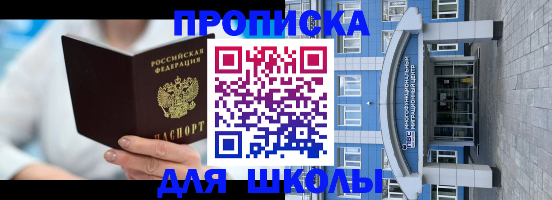 прописка ребенка в Чебоксарах