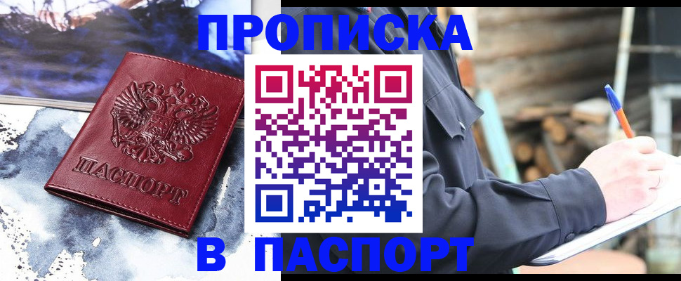 прописка ребенка в Чебоксарах