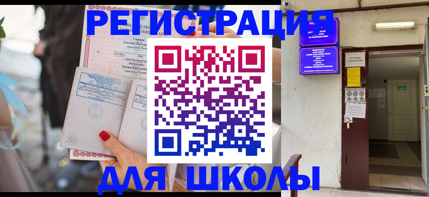 прописка ребенка в Чебоксарах