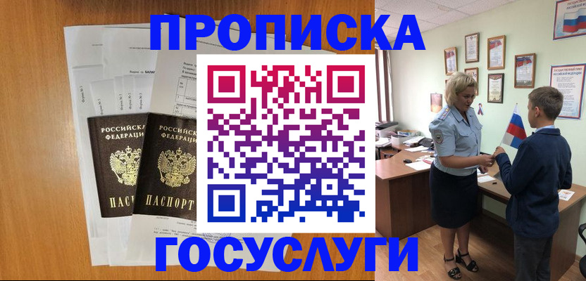 временная регистрация госуслуги в Чебоксарах