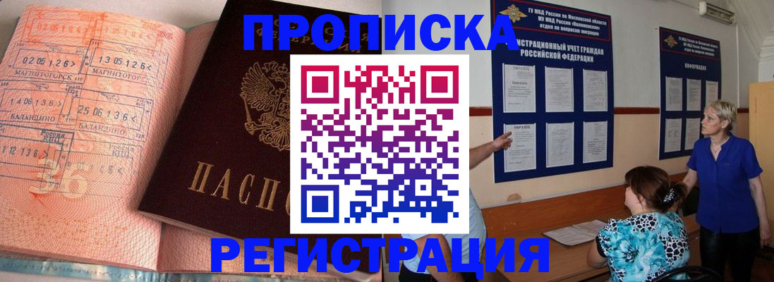 купить прописку в Чебоксарах
