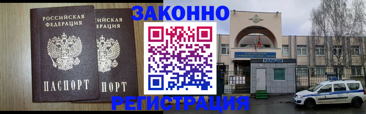 прописка для работы в Чебоксарах